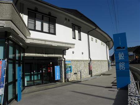 Kiramesse Muroto: Whale Museum