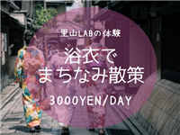 Wander the Old Town in a Yukata (\3000/1 day)